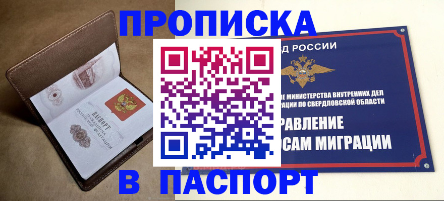где прописаться в Среднеуральске